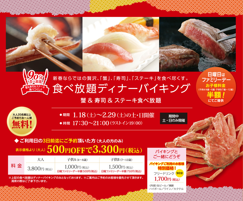 食べ放題ディナーバイキング 蟹 寿司 ステーキ食べ放題 ホテルクラウンパレス小倉 公式